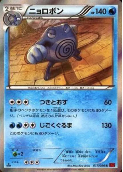 Poliwrath