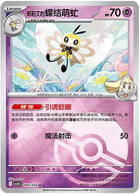 Lillie's Ribombee