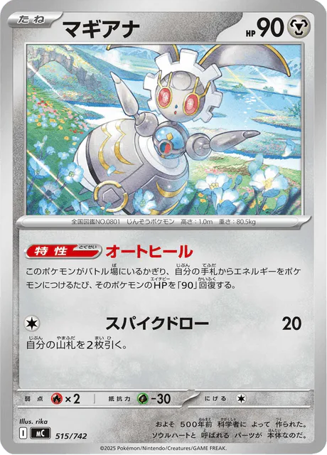 Magearna