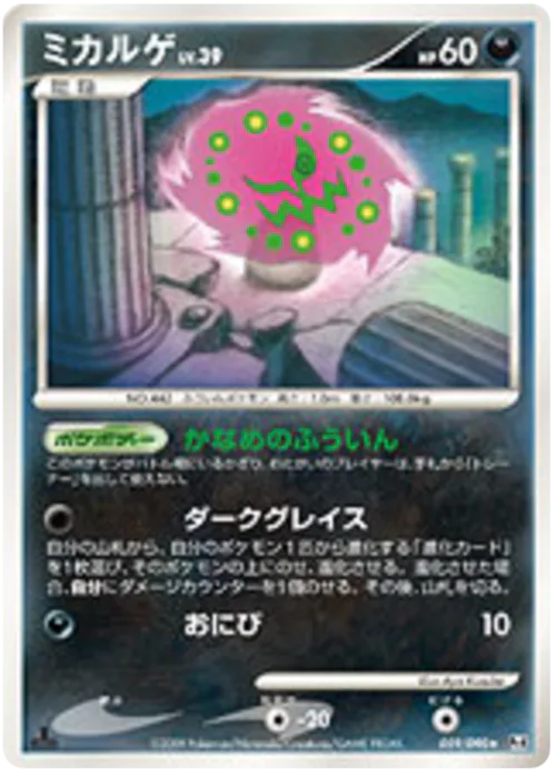 Spiritomb Lv.39