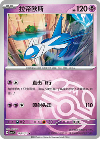 Latios