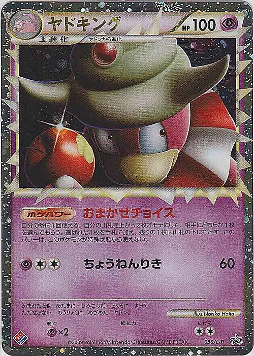 Slowking