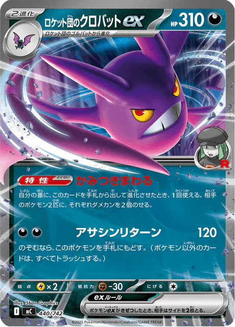 Team Rocket's Crobat ex