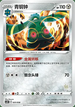Bronzong