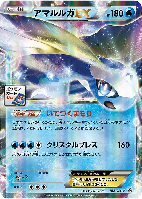 Aurorus ex
