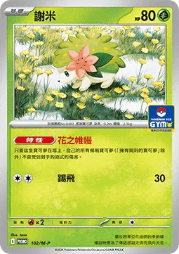 Shaymin