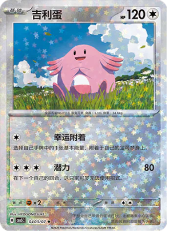 Chansey
