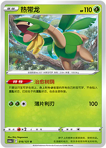 Tropius