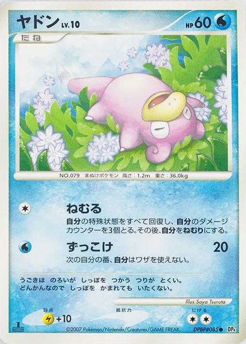 Slowpoke Lv.10