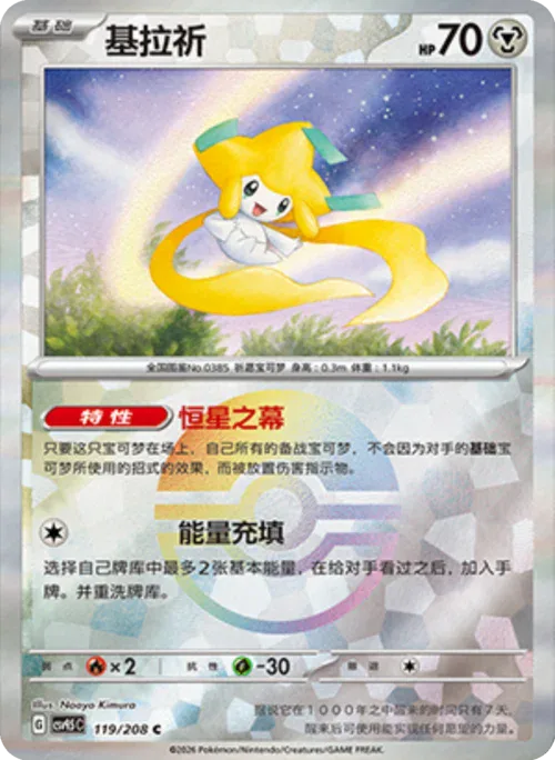 Jirachi