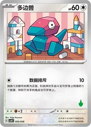 Porygon