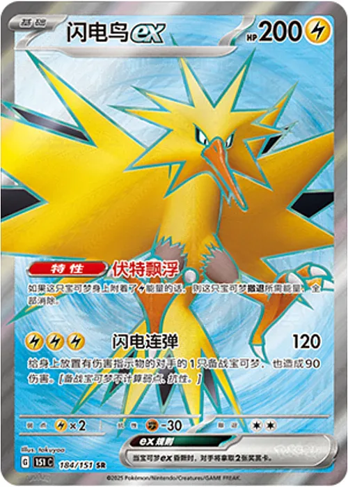 Zapdos ex