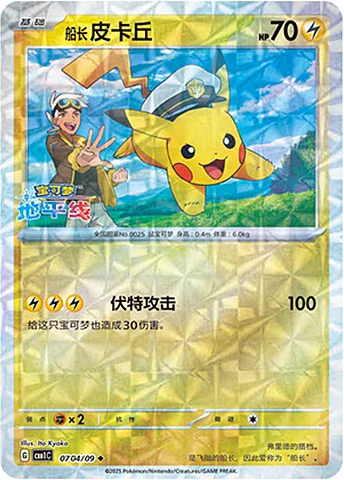 Captain Pikachu