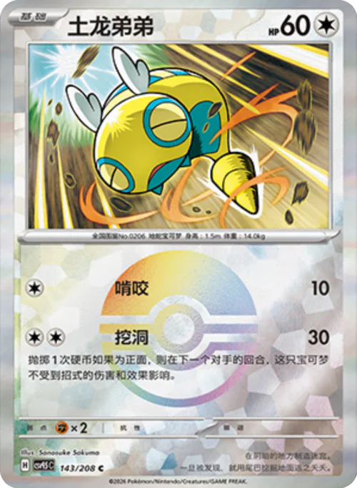 Dunsparce