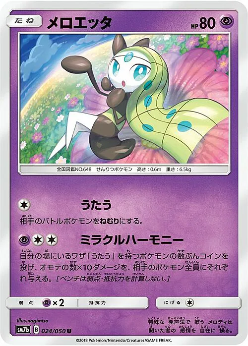 Meloetta