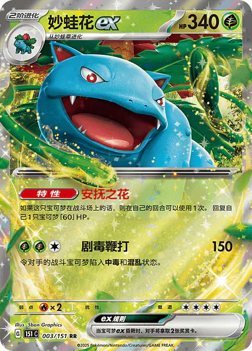 Venusaur ex