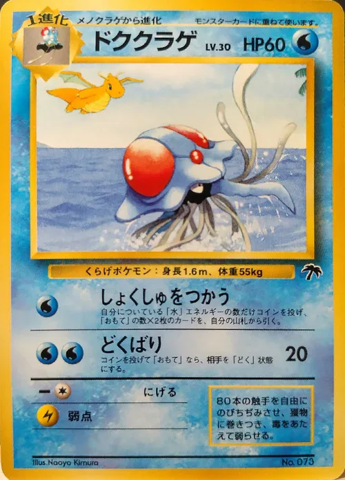 Tentacruel