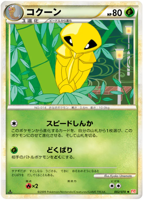 Kakuna