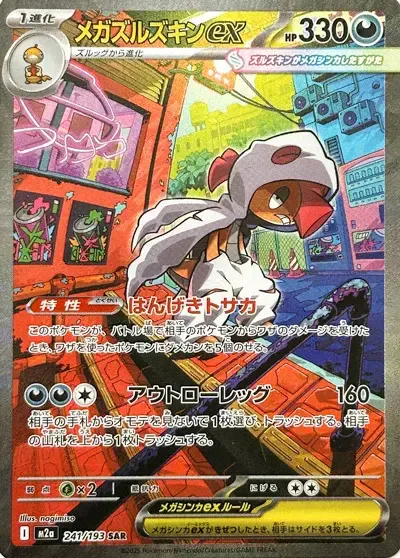 Mega Scrafty ex