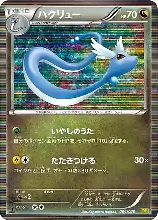 Dragonair