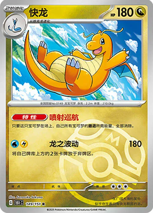 Dragonite