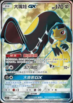 Mawile GX