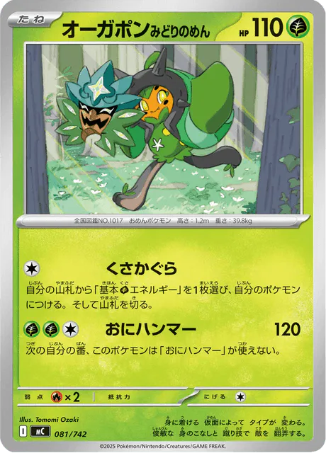 Teal Mask Ogerpon