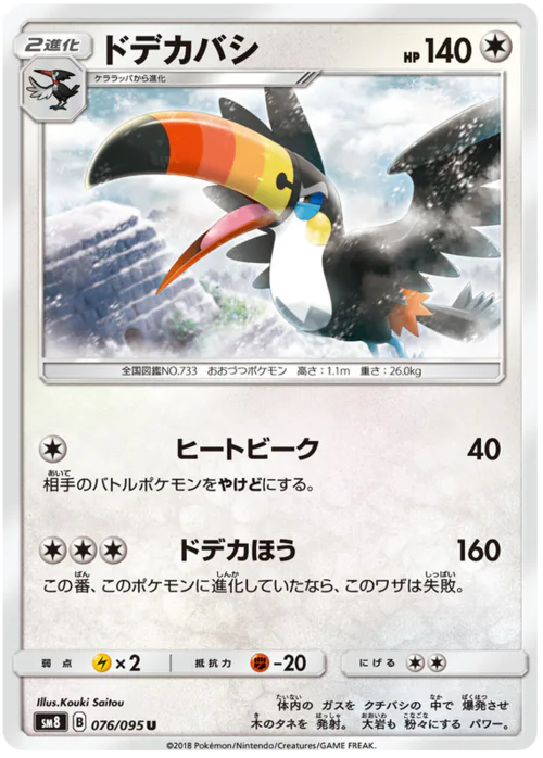 Toucannon