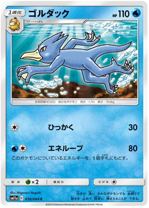 Golduck