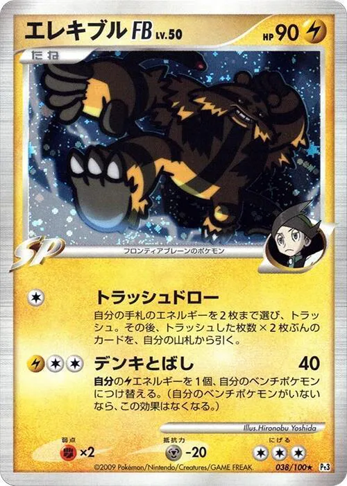 Electivire [FB] Lv.50