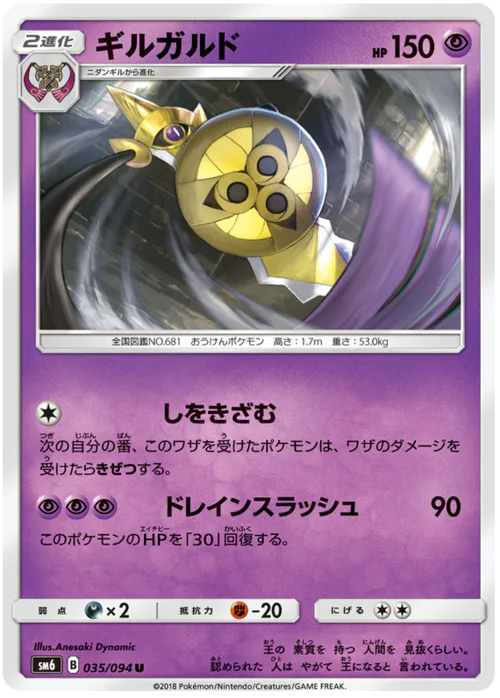 Aegislash