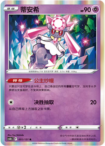 Diancie