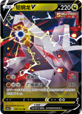 Duraludon V