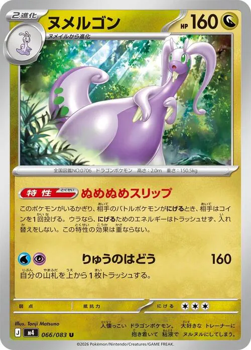 Goodra