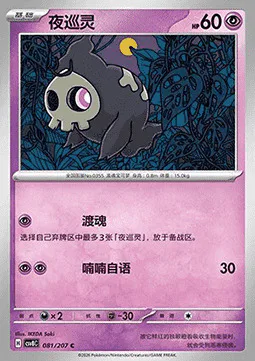Duskull