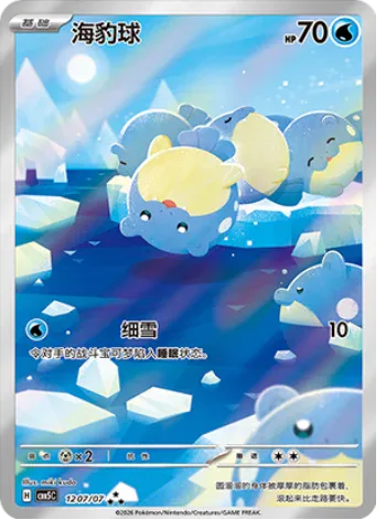 Spheal