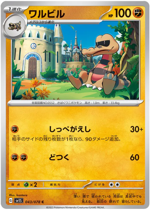 Krokorok