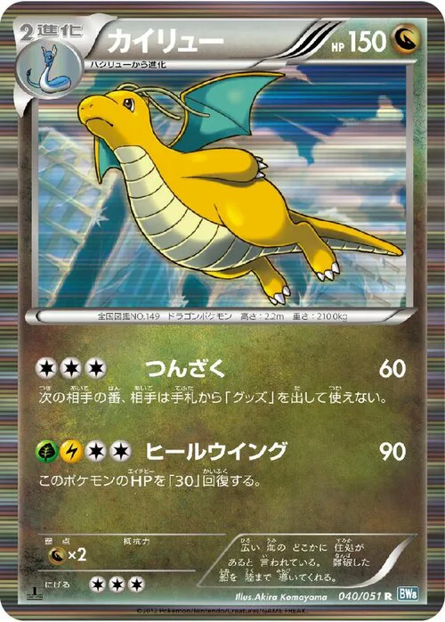 Dragonite