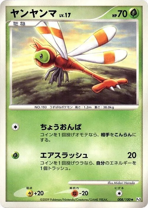 Yanma Lv.17