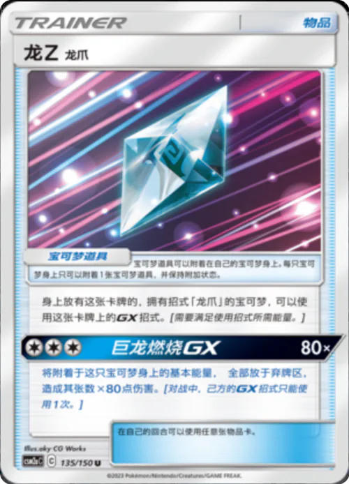 Dragonium Z: Dragon Claw