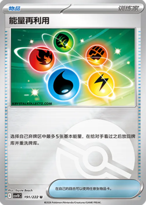 Energy Recycler