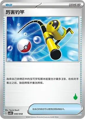 Super Rod