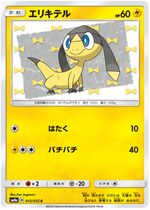 Helioptile