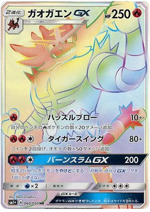 Incineroar GX
