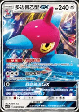 Porygon-Z GX