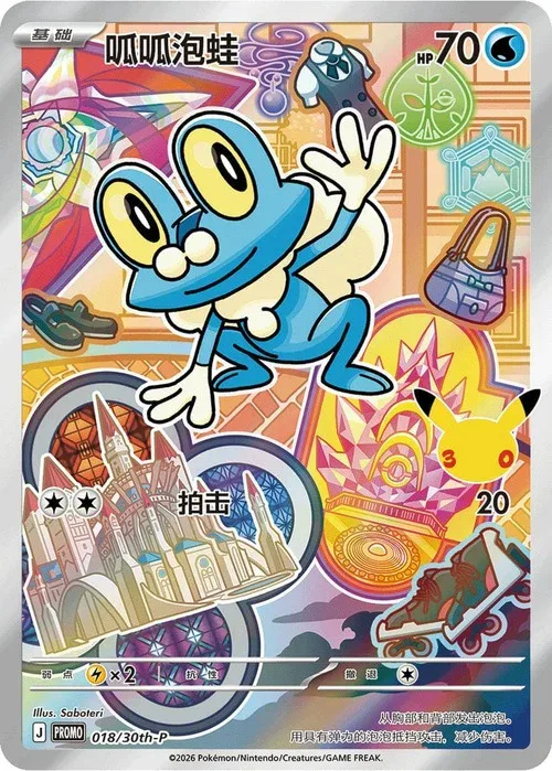 Froakie