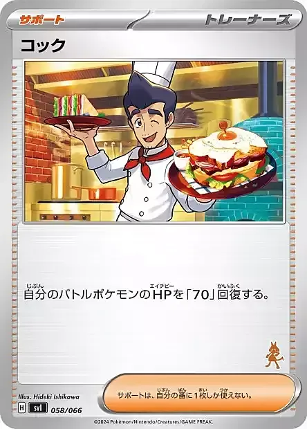 Cook