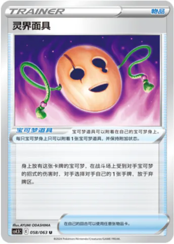 Spirit Mask