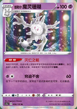 Galarian Cursola