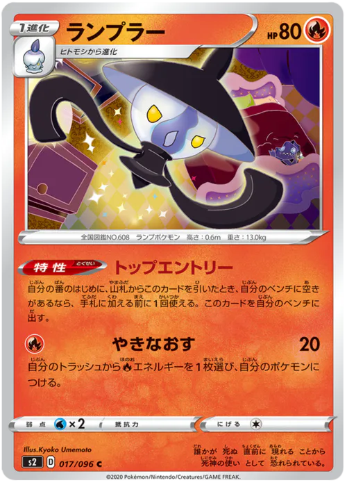 Lampent